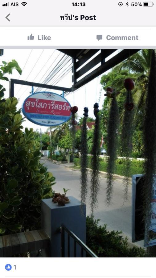 Suksopha Resort Pracsuap Khirikhan Kültér fotó